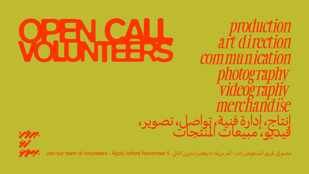 Open Call for Volunteers