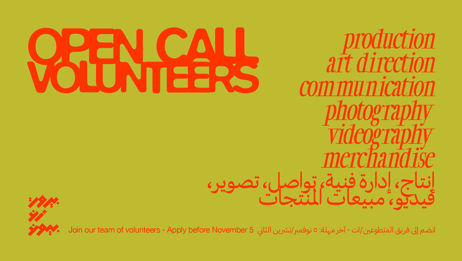 Open Call for Volunteers